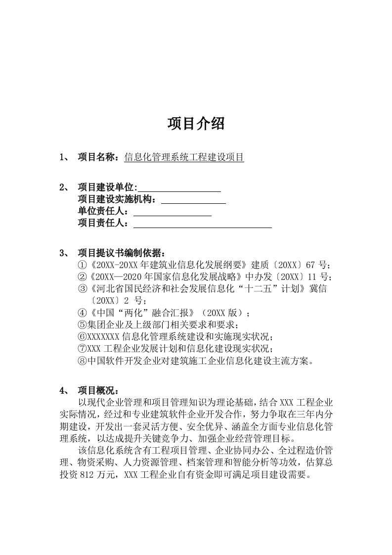 2021年信息化基础管理系统关键工程建设专项项目实施专题方案