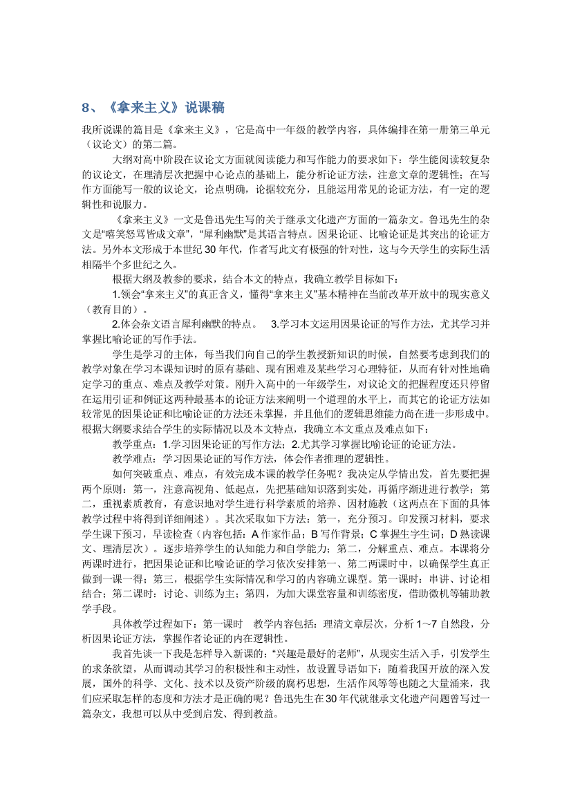 语文：新人教版必修4