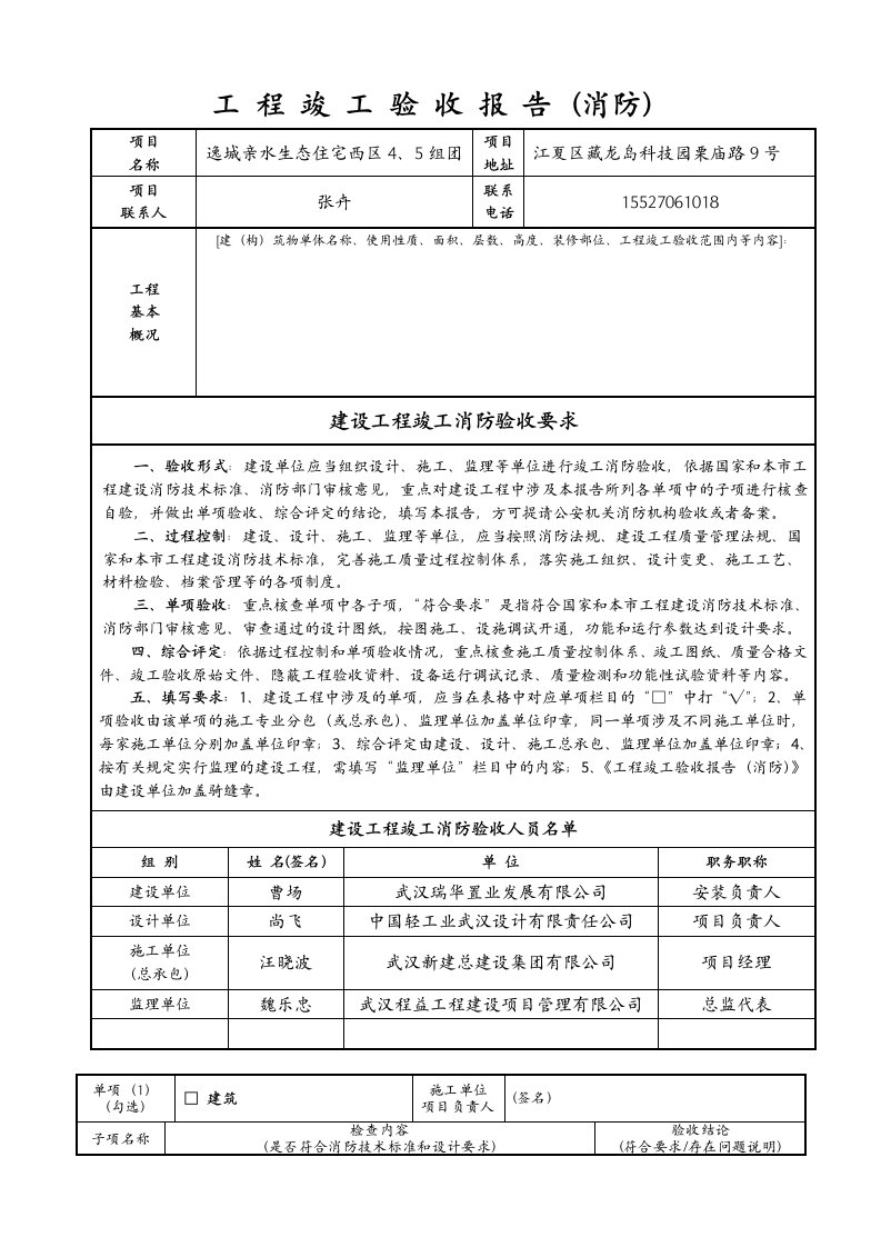 消防工程竣工验收报告2