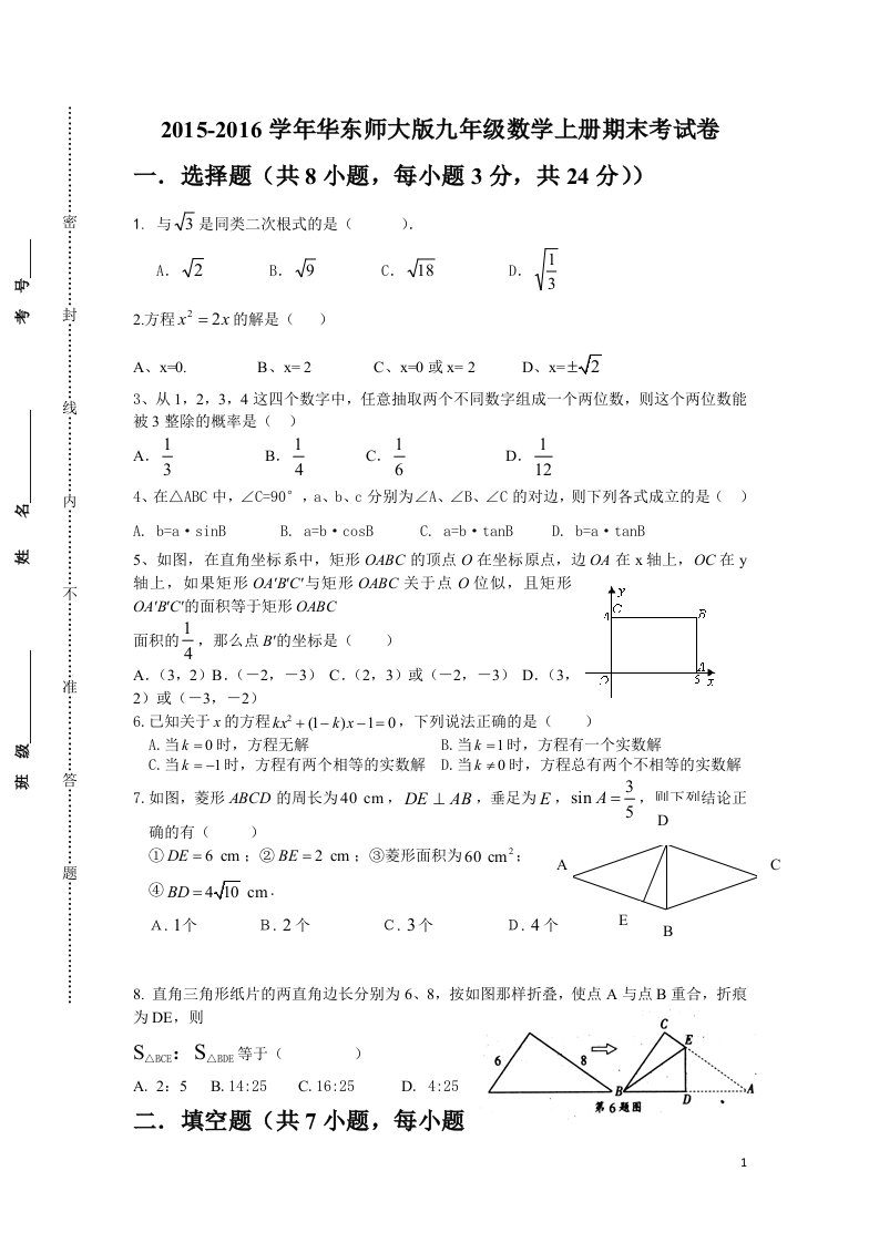 学年华东师大九年级数学上册期末测验考试卷含答案