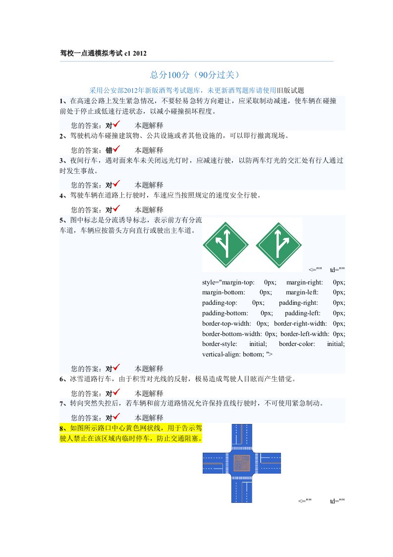 驾校一点通模拟考试c