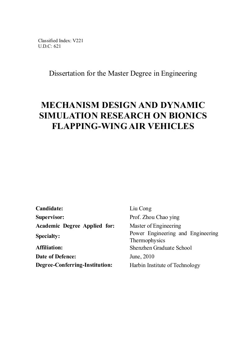 仿生扑翼飞行器结构设计及其动力学仿真研究-动力工程及工程热物理专业毕业论文