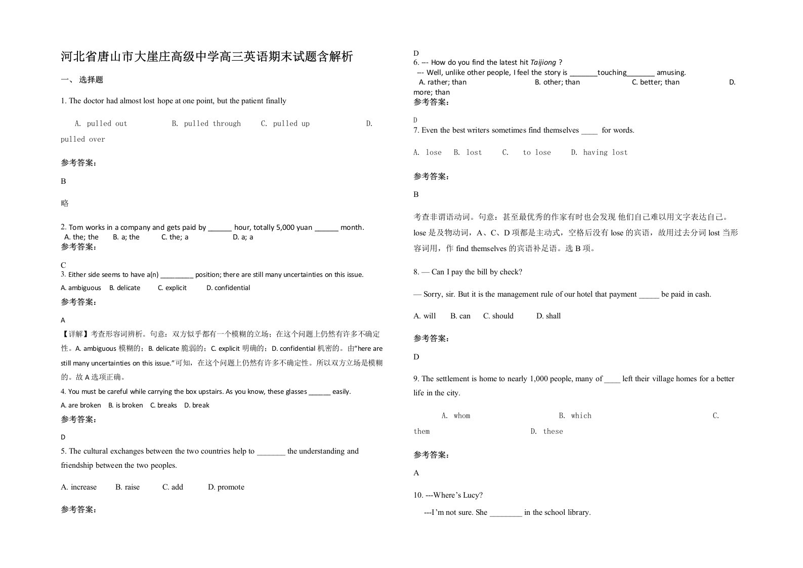 河北省唐山市大崖庄高级中学高三英语期末试题含解析