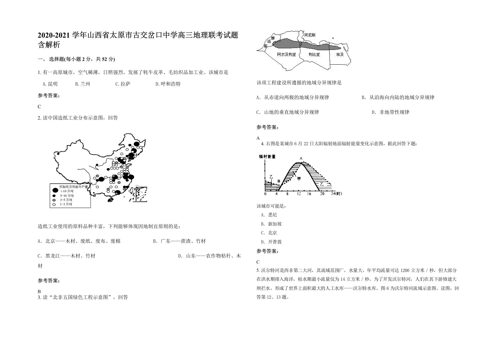 2020-2021学年山西省太原市古交岔口中学高三地理联考试题含解析