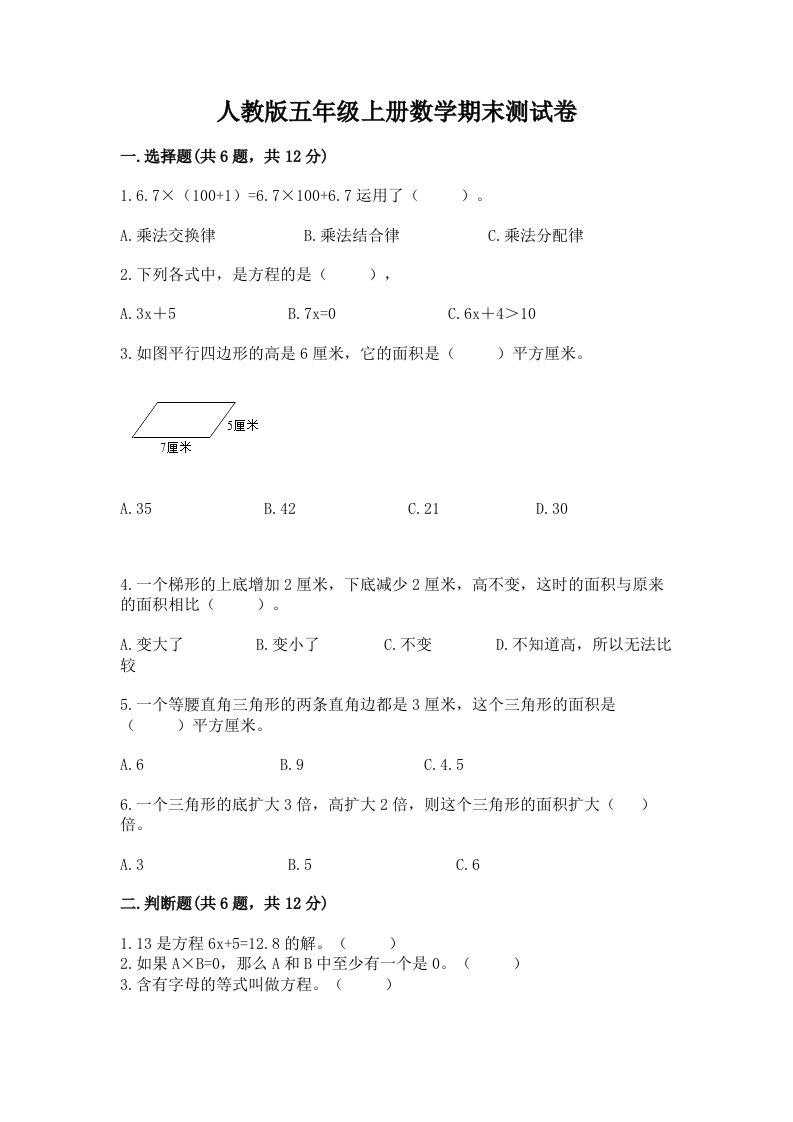 人教版五年级上册数学期末测试卷精品【各地真题】