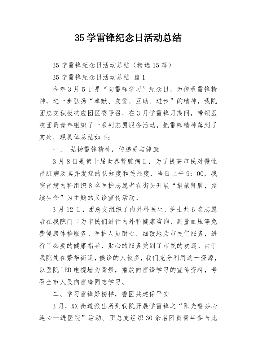 35学雷锋纪念日活动总结