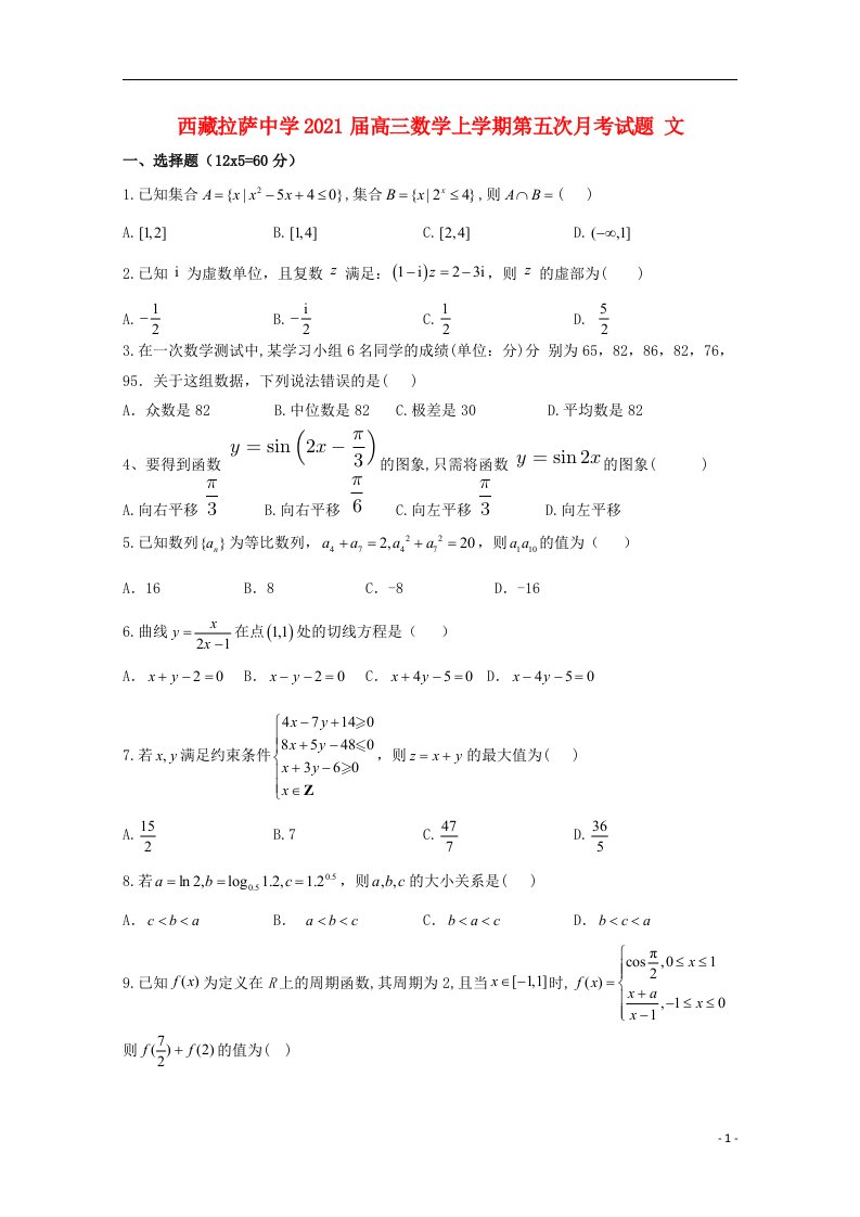 西藏拉萨中学2021届高三数学上学期第五次月考试题文