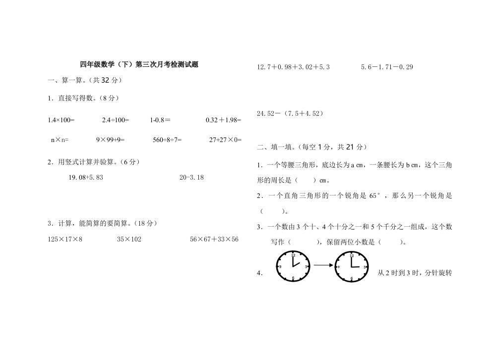 青岛版下学期小学四年级数学竞赛题-