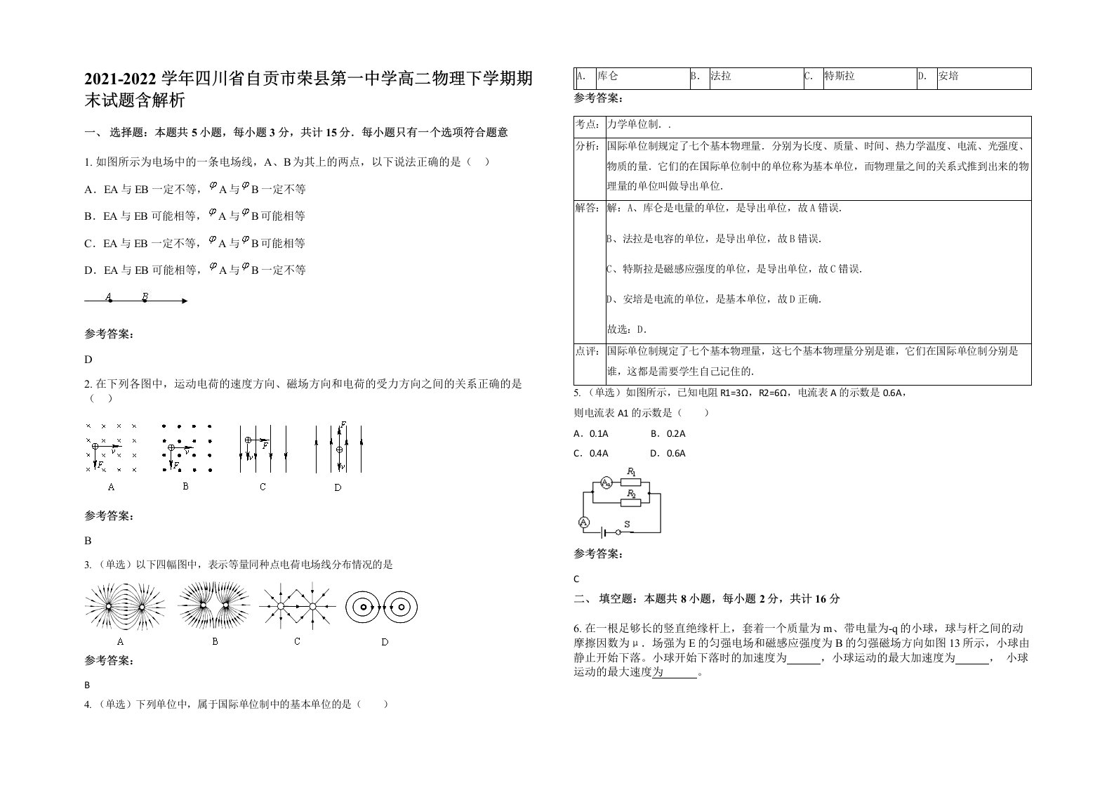 2021-2022学年四川省自贡市荣县第一中学高二物理下学期期末试题含解析