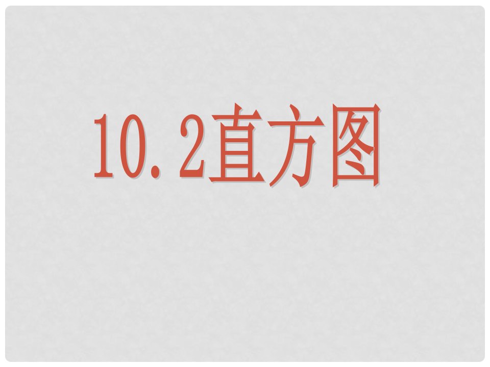 河南省安阳县崔家桥镇第一初级中学七年级数学下册