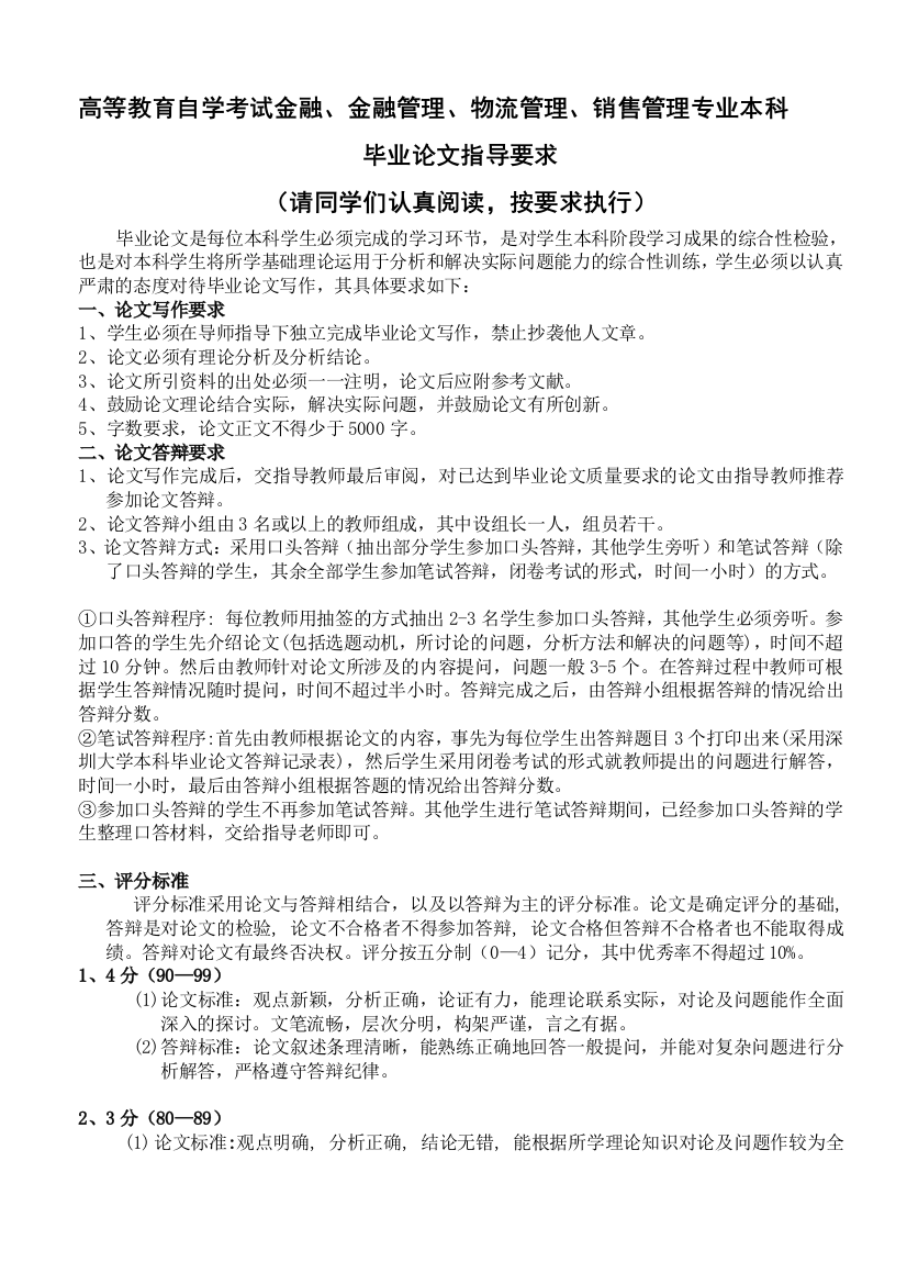 物流管理专业毕业论文指导要求及参考题目