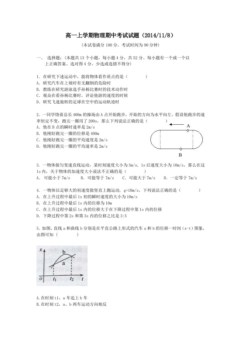 最新人教版高一物理上学期期中测试题(全是精选题,有一定难度,可做提高用)