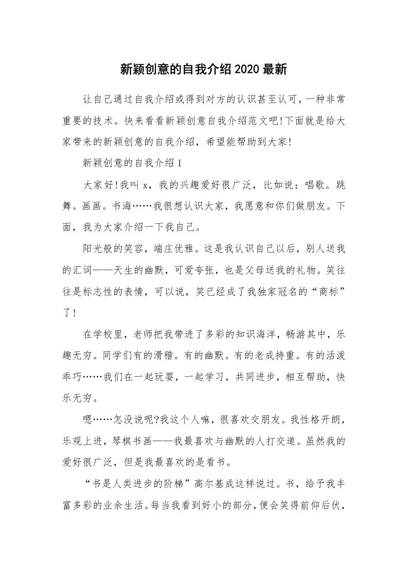 个性自我介绍_新颖创意的自我介绍2020最新