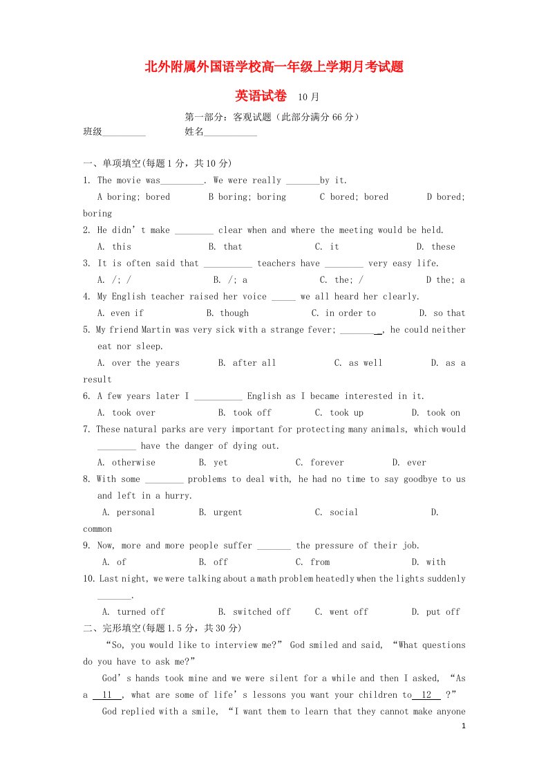 北京市北外附属外国语学校高一英语10月月考试题新人教版