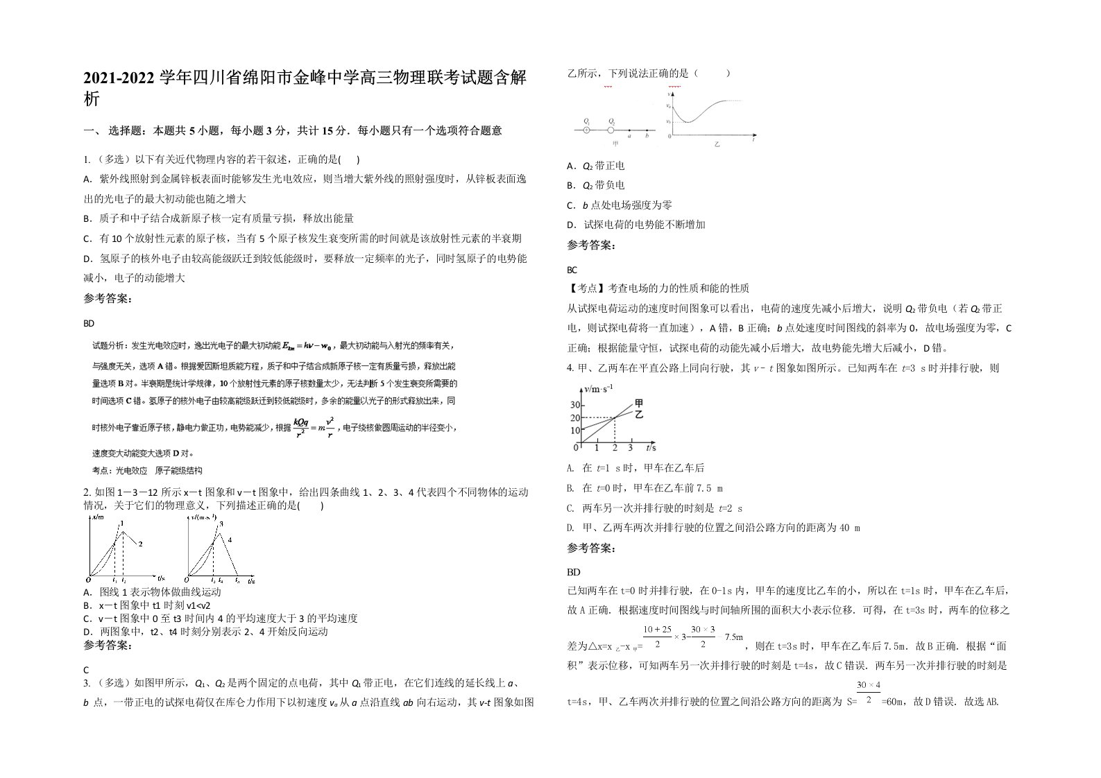 2021-2022学年四川省绵阳市金峰中学高三物理联考试题含解析