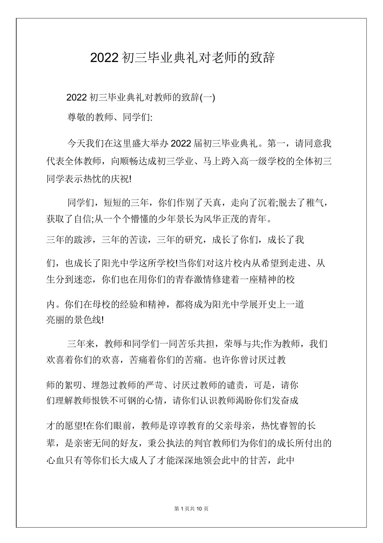 2022初三毕业典礼对老师的致辞