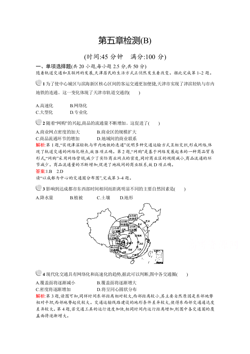 2019版地理人教版必修2训练：第五章