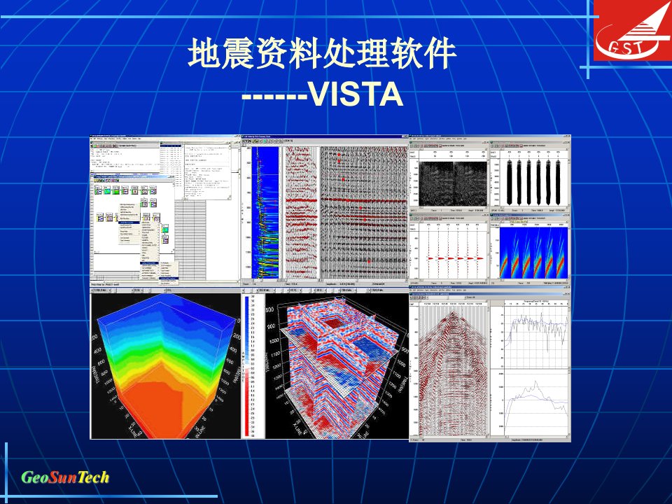 地震资料处理之vista