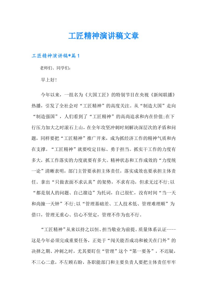 工匠精神演讲稿文章