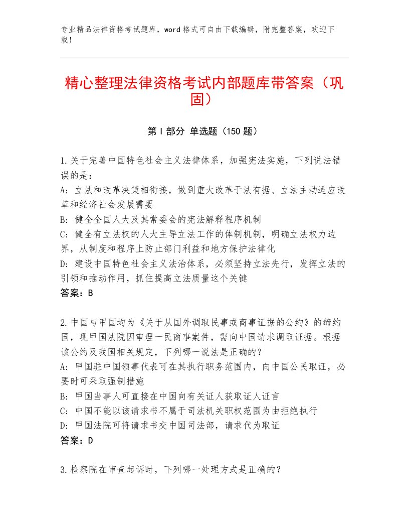 历年法律资格考试真题题库带答案AB卷