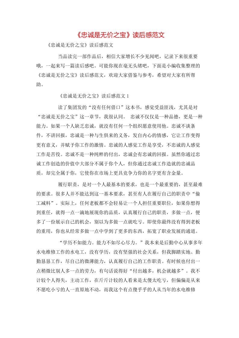 精选忠诚是无价之宝读后感范文