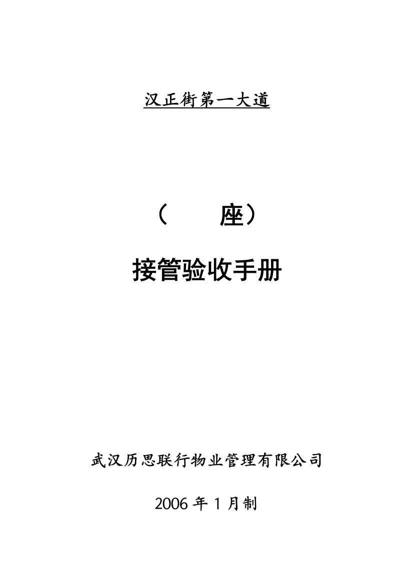 XX正街第一大道接管验收手册