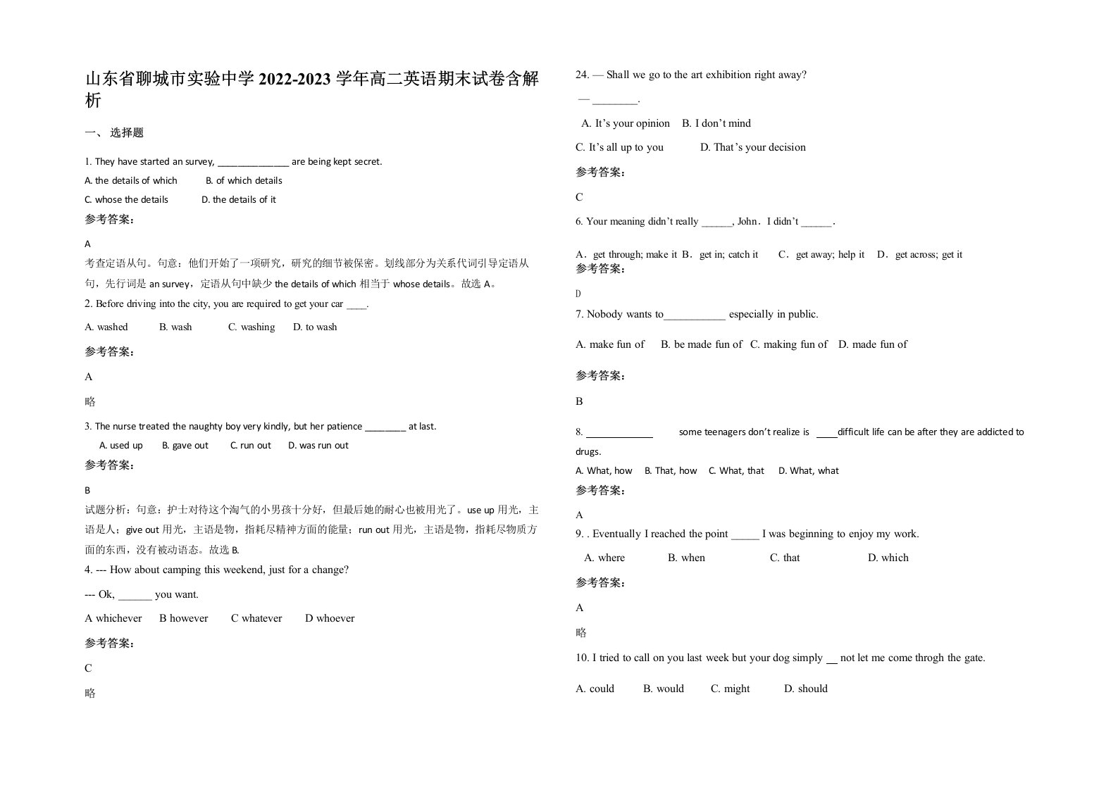 山东省聊城市实验中学2022-2023学年高二英语期末试卷含解析