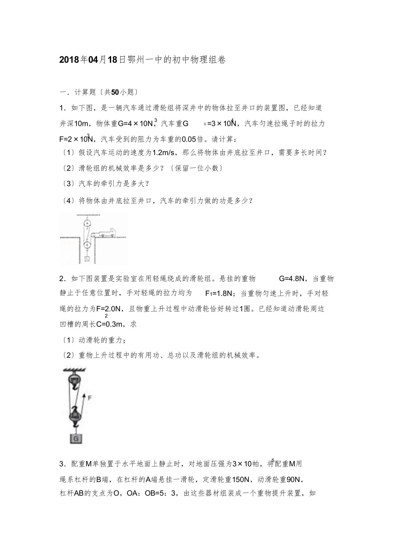 初中物理计算题训练