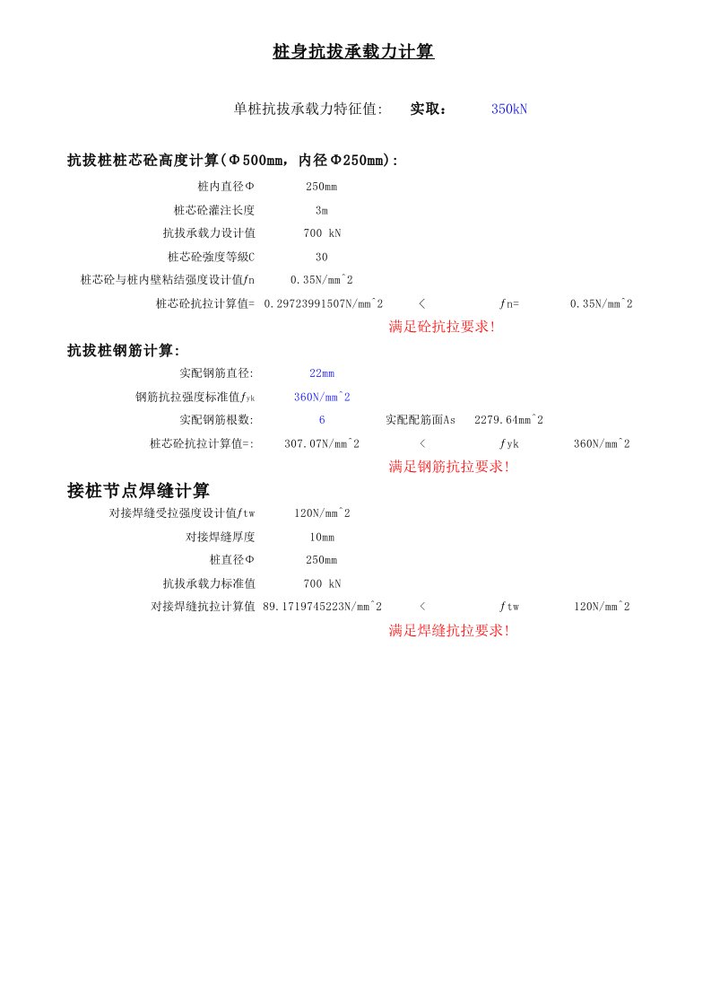 01桩身抗拔承载力计算500