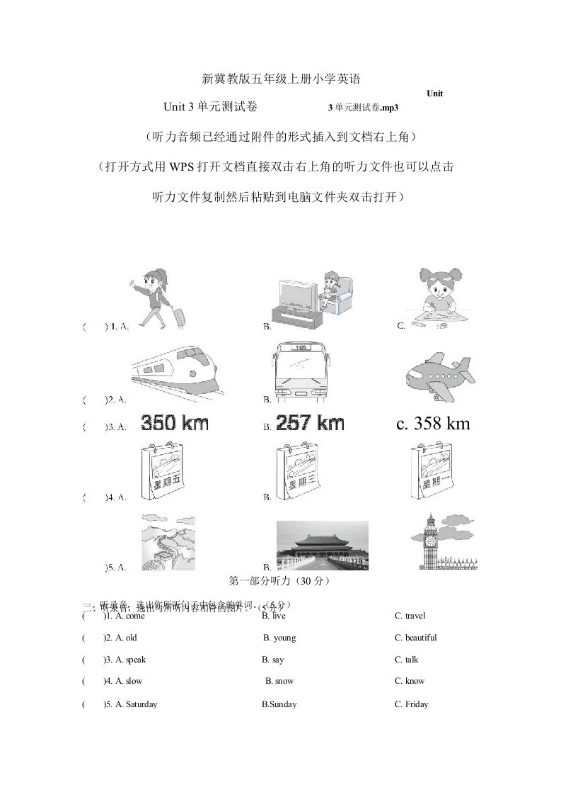 新冀教版五年级上册小学英语Unit3单元测试卷