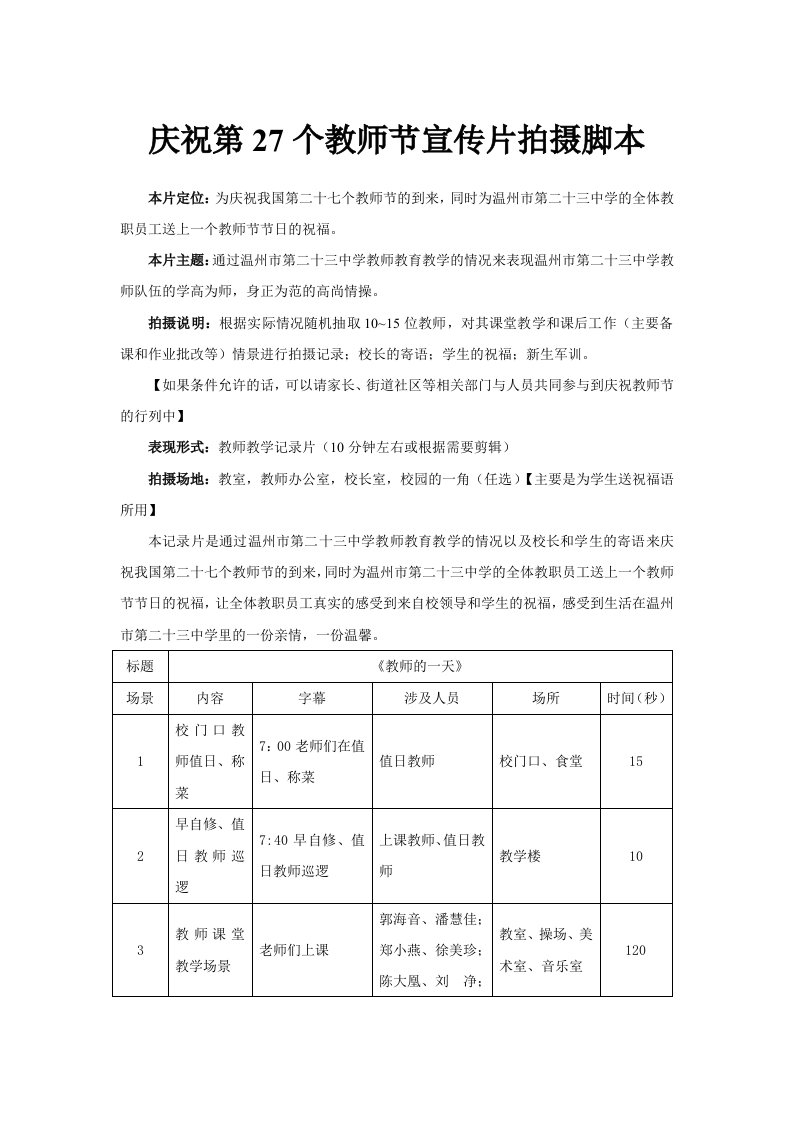 教师节宣传片拍摄脚本