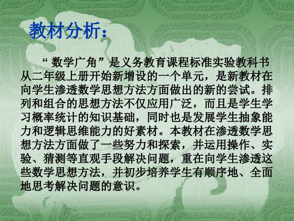 人教版数学二年级上册08数学广角搭配课件04人教版共18张PPT