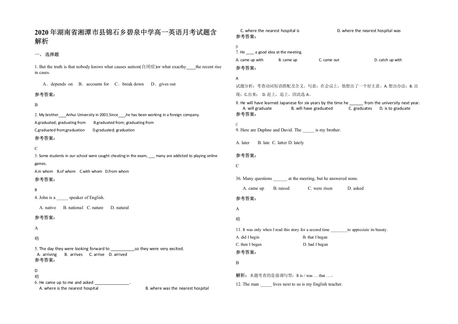 2020年湖南省湘潭市县锦石乡碧泉中学高一英语月考试题含解析