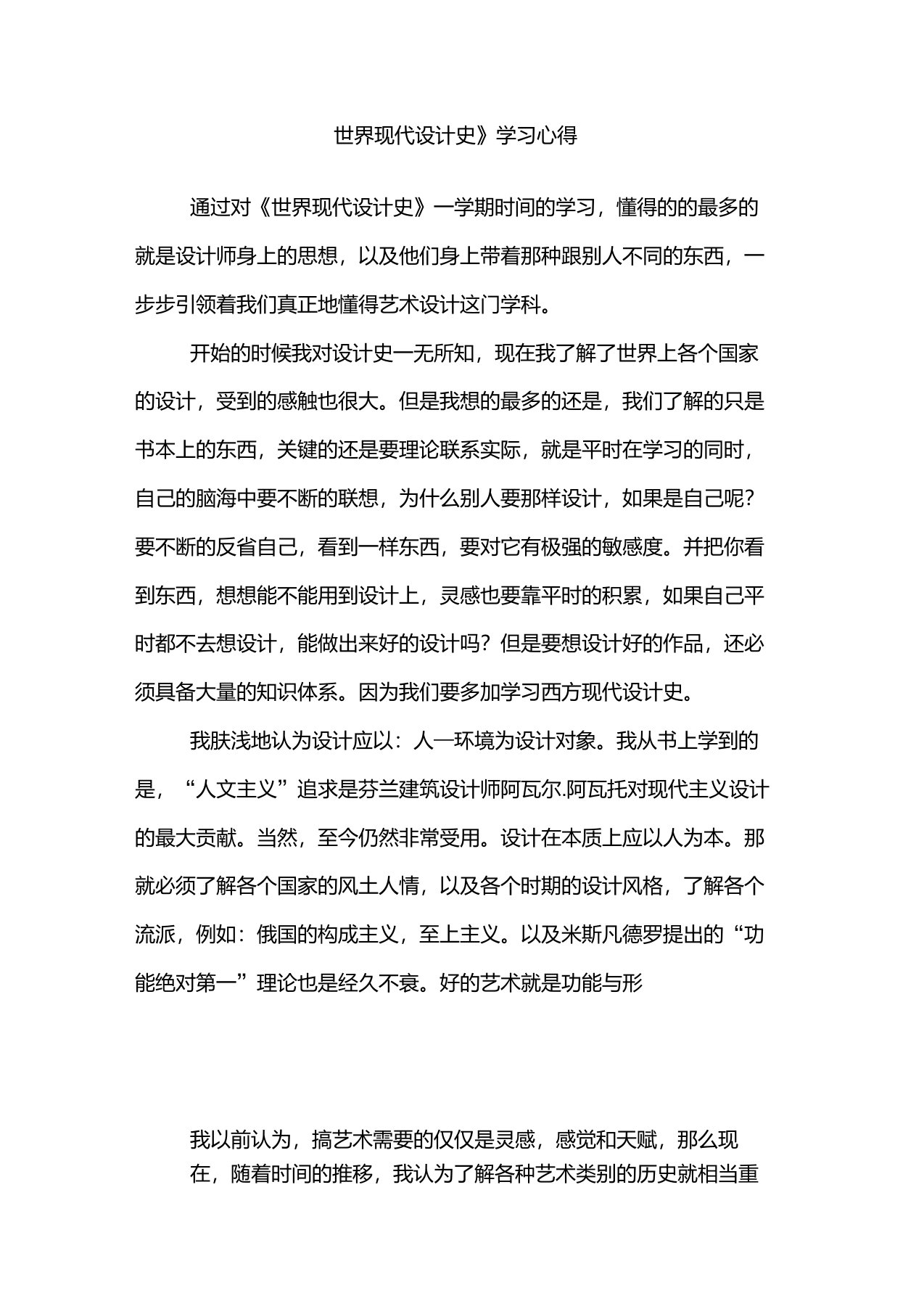 世界现代设计史学习心得