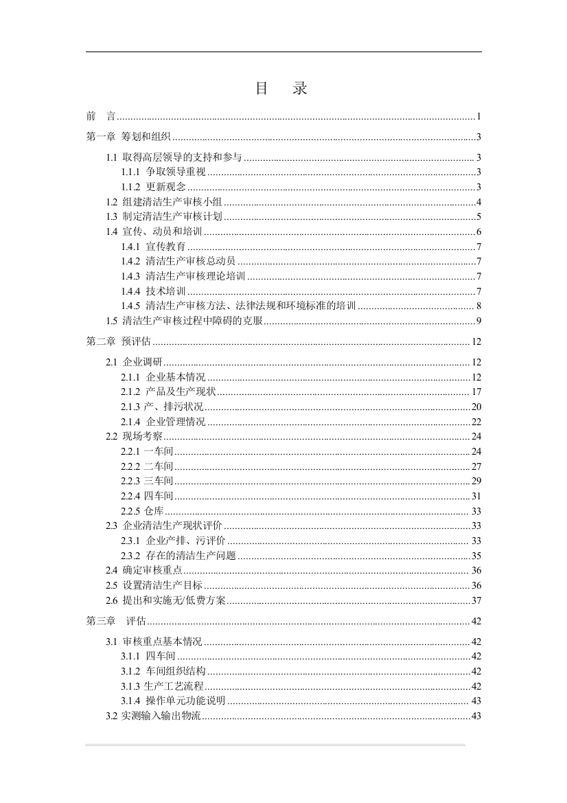 某文化用品有限公司清洁审核报告