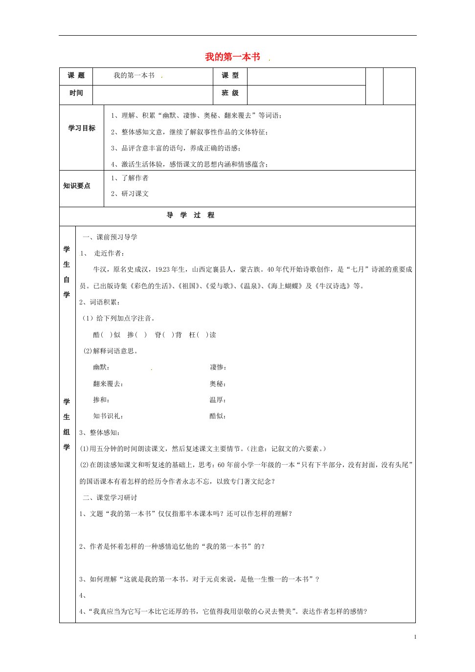 广东省东莞市石碣镇四海之星学校八年级语文下册