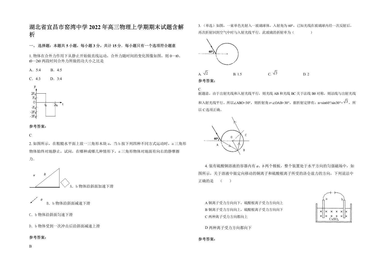 湖北省宜昌市窑湾中学2022年高三物理上学期期末试题含解析