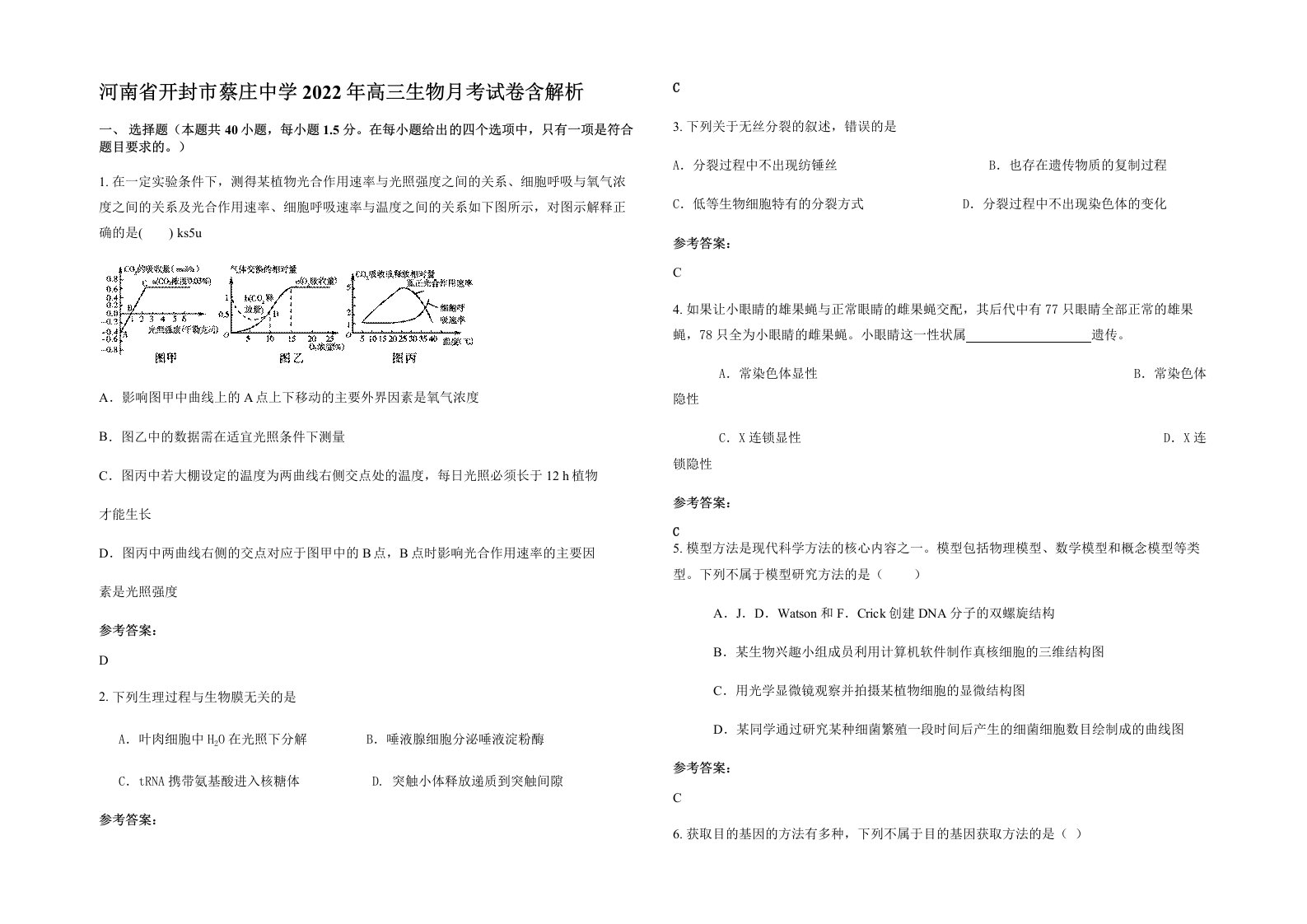 河南省开封市蔡庄中学2022年高三生物月考试卷含解析