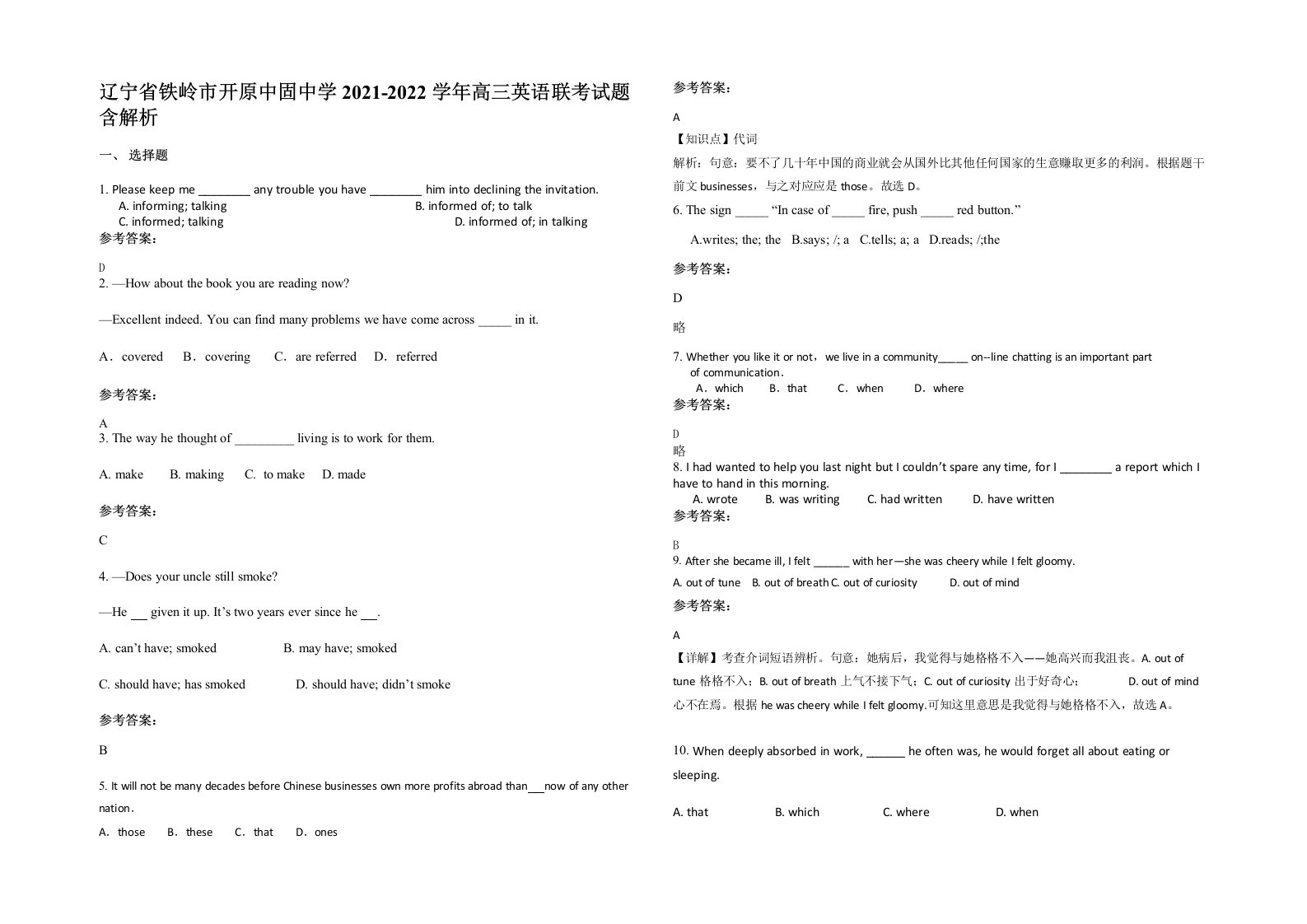 辽宁省铁岭市开原中固中学2021-2022学年高三英语联考试题含解析