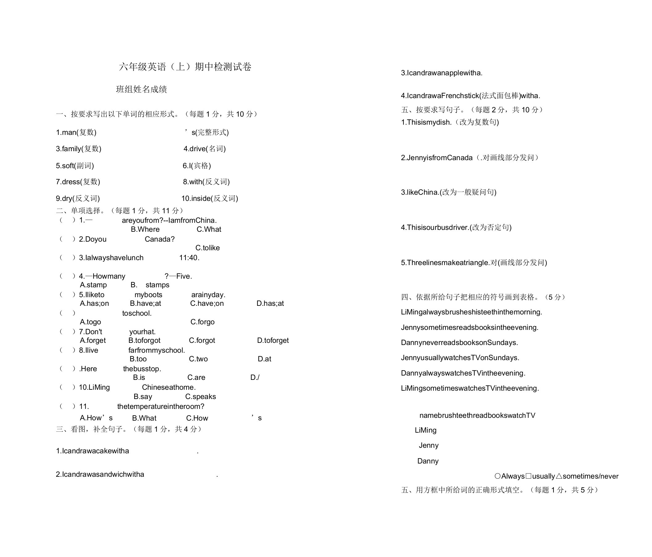 冀教版六年级英语上册期中测试题及