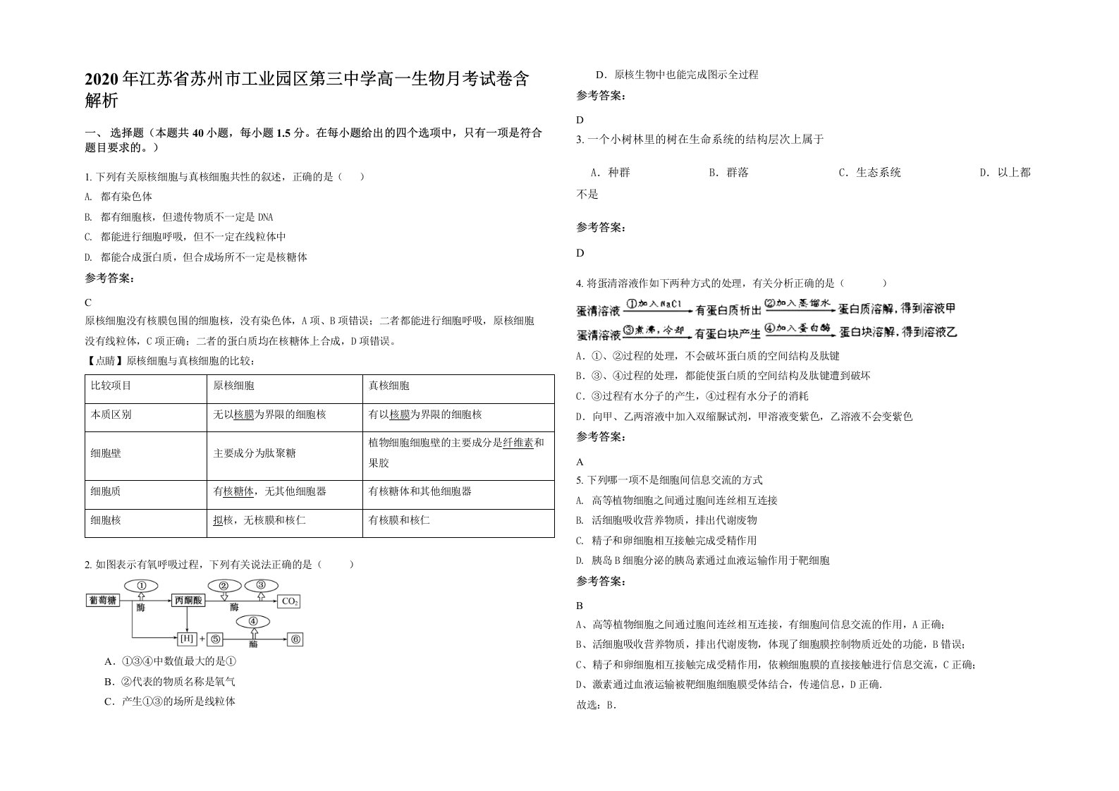 2020年江苏省苏州市工业园区第三中学高一生物月考试卷含解析