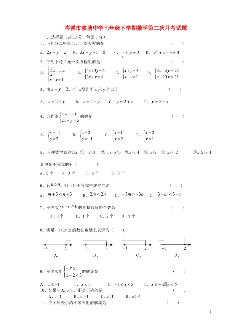 广西岑溪市七级数学下学期第二次月考试题（无答案）