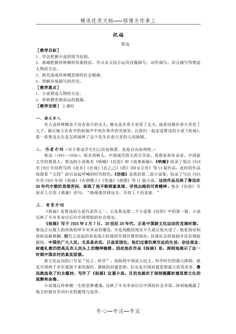 《祝福》教案(共5页)