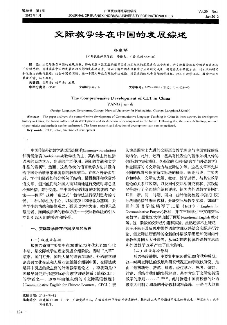 交际教学法在中国的发展综述.pdf