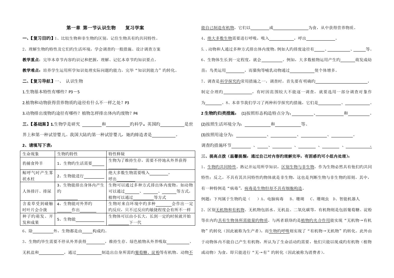 认识生物复习学案课上用