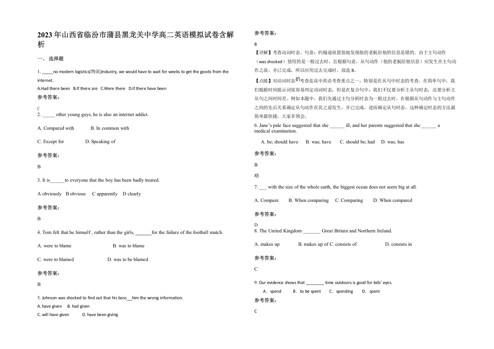 2023年山西省临汾市蒲县黑龙关中学高二英语模拟试卷含解析