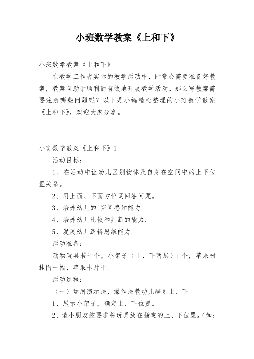 小班数学教案《上和下》