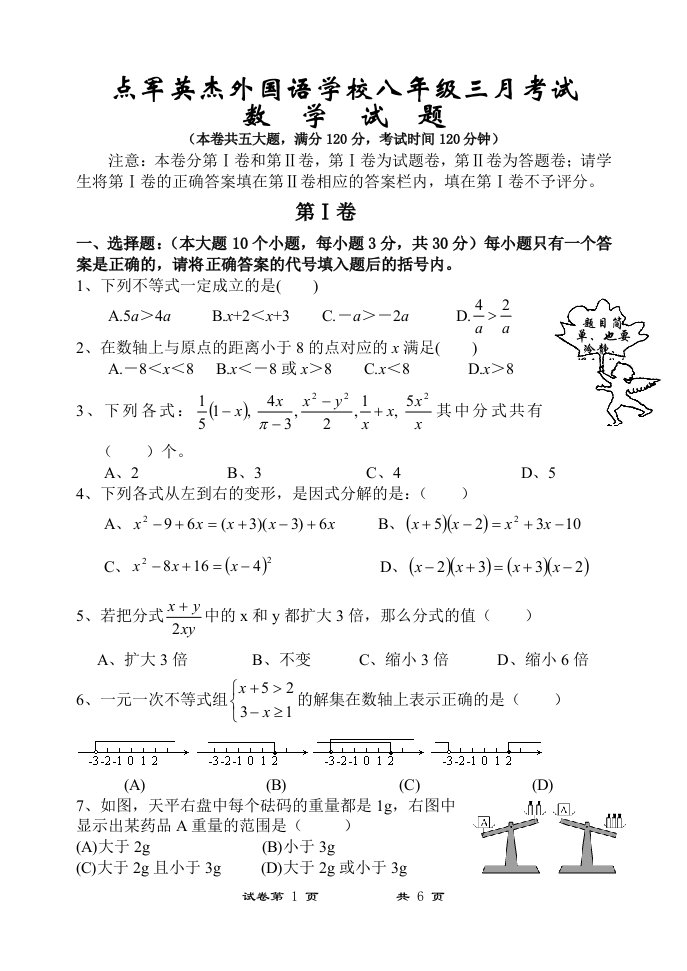 英杰外国语学校八年级三月考试数