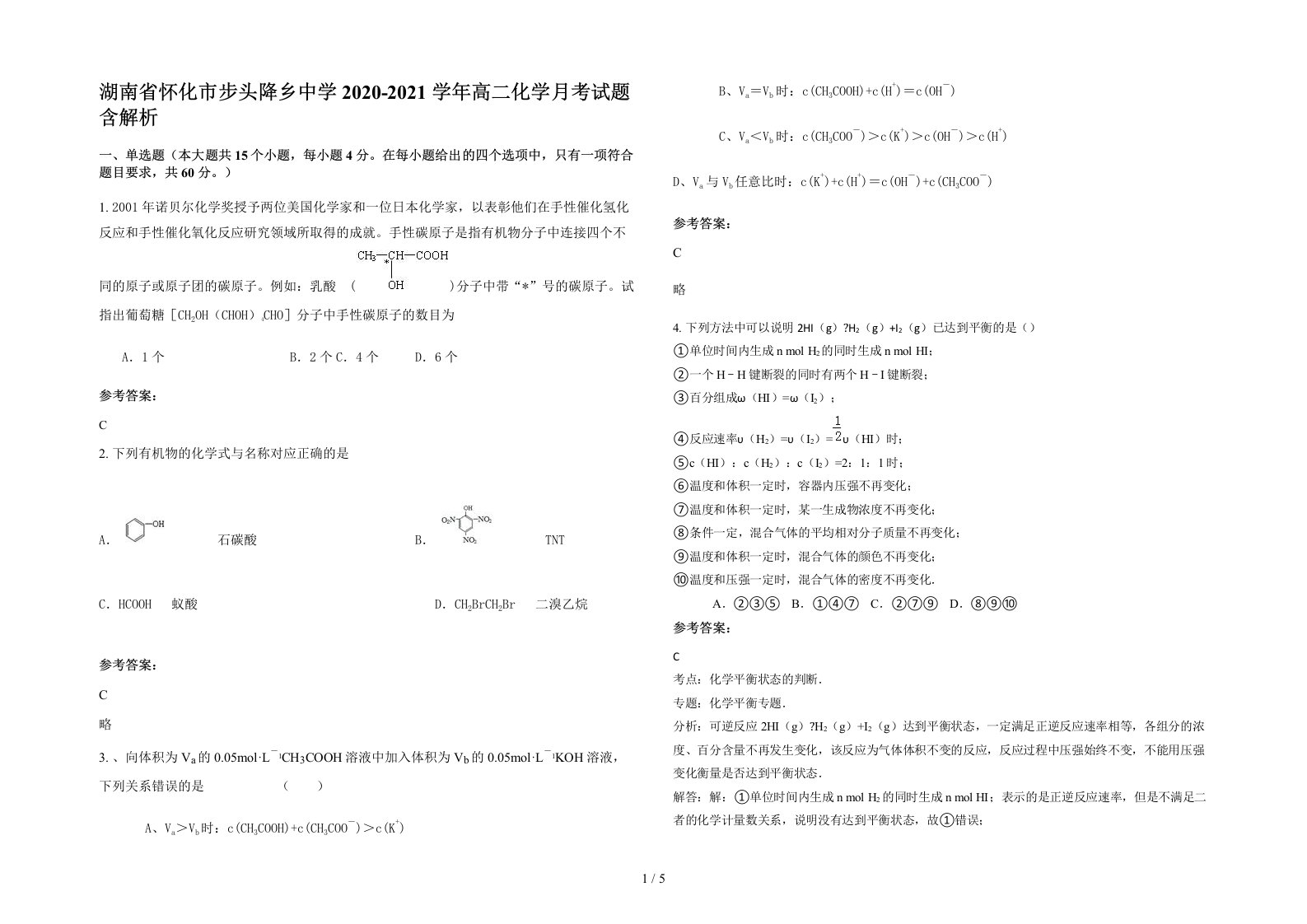 湖南省怀化市步头降乡中学2020-2021学年高二化学月考试题含解析