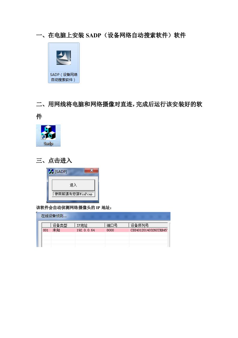 海康网络摄像机配置方法